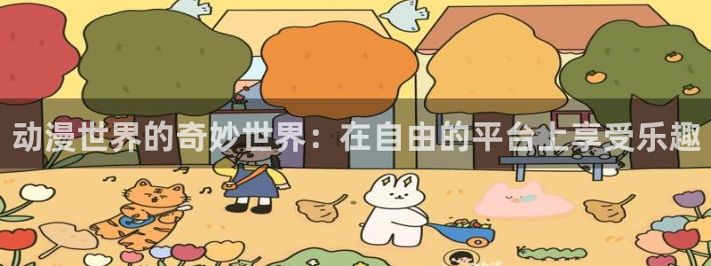 火狼动漫官网pro